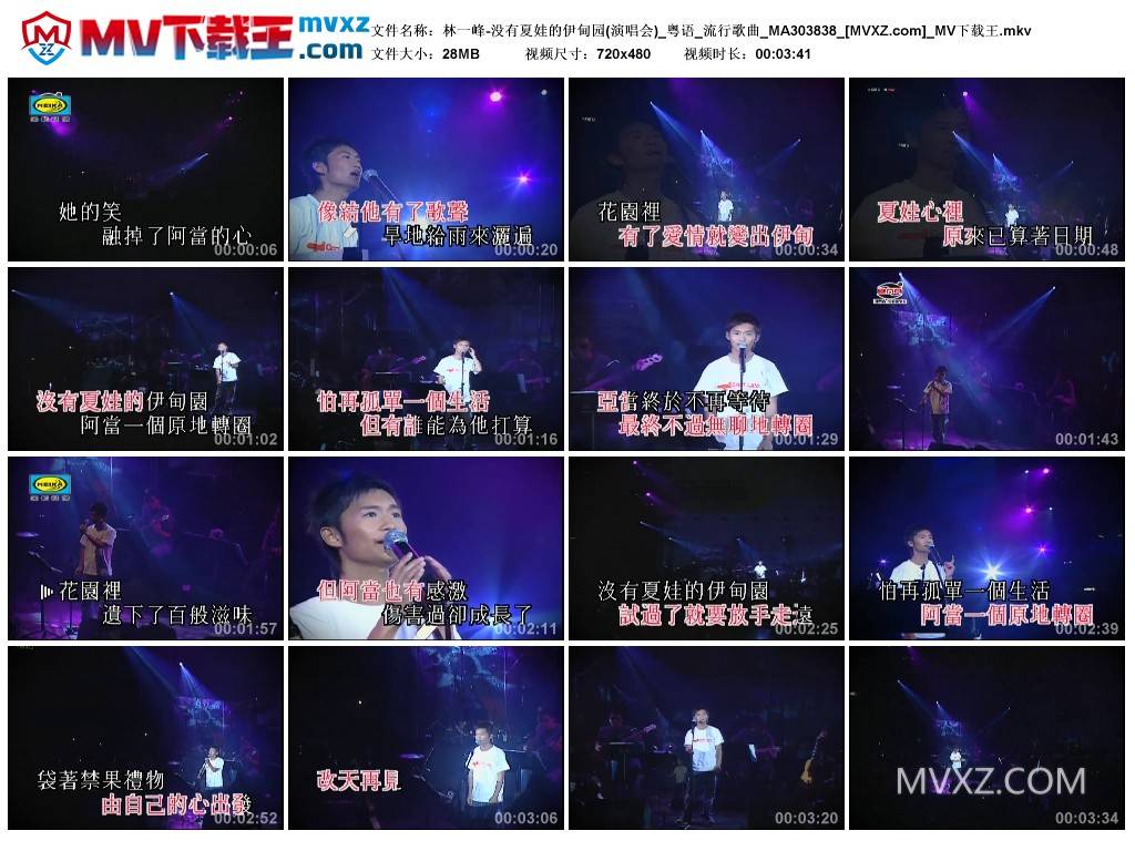 林一峰-没有夏娃的伊甸园(演唱会)_粤语_流行歌曲_MA303838